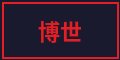 网红主播合作品牌博世改装