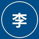 网红主播李速飞