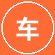 网红主播车友车迷小王